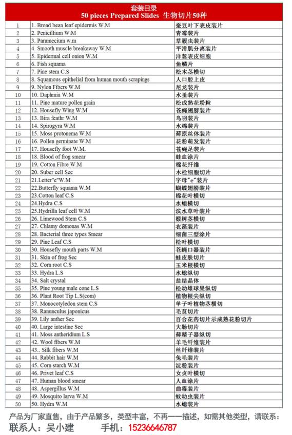 50種混合類動植物生物切片套裝
